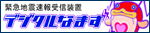 �f�W�^���Ȃ܂��@�|�ً}�n�k�����M���u�|