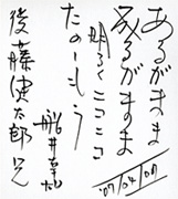 船井先生にいただいたメッセージ