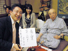 船井総研 船井幸雄先生と