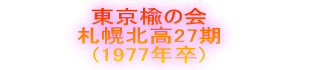 �������̉�D�y�k��27��(1977�N��) 